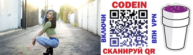 Codein напиток Lean (лин)  Купить где  Волгореченск 